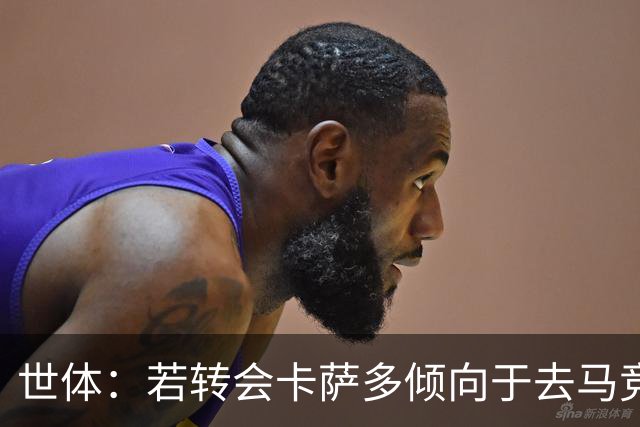世体：若转会卡萨多倾向于去马竞，曼联也在关注这名球员的动向